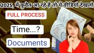 kuwait! Full information to go kuwait in 2025 ! How much Time, Documents,PCC, Medical, Cost समझें🤔🤔🤔