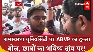 Shri Ramswaroop University Controversy: ABVP का प्रदर्शन, छात्रों से वसूली और मंत्री पर वार!