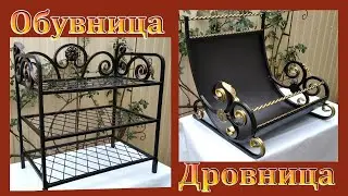 Изготовление дровницы и обувницы. #холоднаяковка #сварка #KaltesSchmieden #coldforging #welding