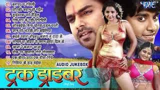 Truck Driver All Songs   Jukebox   Pawan Singh All Time Hits Movie Songs   Sadabahar Filmy Gaane