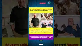 😮 &ldquo;It&rsquo;s In His Blood&rdquo; &ndash; Anupam Kher Hits Back At Naseeruddin Shah #youtubeshorts #yt  #short