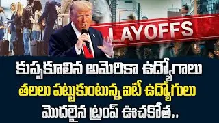 2025 US IT layoffs: Google, Amazon, Microsoft, Meta & US tech giants cut jobs | SumanTV Class Room
