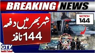Section 144 Imposed | Govt Notification | Exclusive Latest Update | Breaking News | GTV News