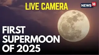 Supermoon 2025 LIVE | Supermoon Eclipse LIVE | First Supermoon Of 2025 Rises Tonight | N18G