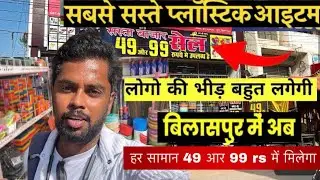 Parth Wholesale bazar bilaspur market ||Life with Prashant || bilaspur city chhattisgarh 2025