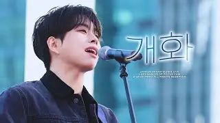 [4K] 251025 루시(LUCY) 개화 최상엽 직캠 (SANGYEOP FOCUS) | 2025 옥스팜 슈퍼라이브