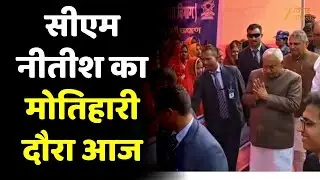 Nitish Kumar Visits Motihari: Nitish Kumar's first visit to Champaran after becoming CM for the 10th time