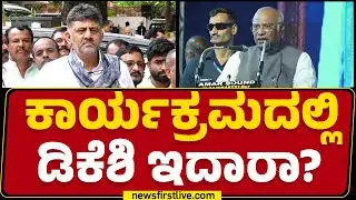 Mallikarjun Kharge : Article​​​​ 371J ಆಗೋದು ಅಸಾಧ್ಯವಿತ್ತು! | Raichur | @newsfirstkannada