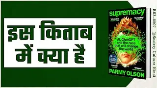 भूमिका ( Supremacy ) [R03_0007_0]