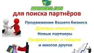 Возможности компании Global MoneyLine Бесплатный поиск партнеров