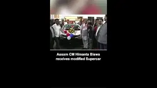 Assam CM Himanta Biswa&rsquo;s DIY gift; receives modified Supercar