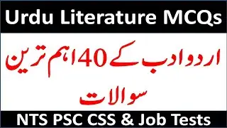 Urdu MCQs for NTS PPSC|| Urdu Literature MCQs for AJK PSC SST General and AJK Police Constable Test