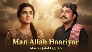 Man Allah Haariyar | Master Jalal Laghari | New Balochi Song 2026 | HD Video