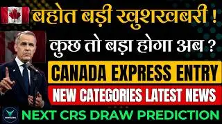 Canada PR बहोत बड़ी खुशखबरी ? Express Entry New Categories |CRS Prediction |Canada Visa Update 2026
