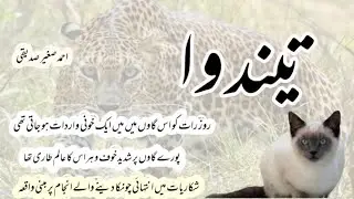 Tendua | shikaryat | hunting | hunting stories | hindi stories 