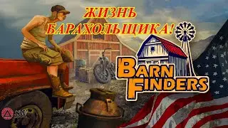 Новые локации,новые СОКРОВИЩА!!!🔴 Barn Finders 2024🔴#barnfinders