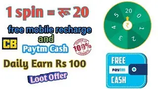 Daily spin and earn Rs 20 || free paytm case balance | paytm loot today | per refer Rs 15