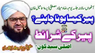 Mufti Samar Abbas Attari | Peer Kesy Khty Han | Imam Ahmad Raza | Adnan Islamic Studio