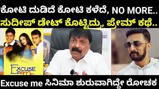 ಚಿತ್ರರಂಗಕ್ಕೆ ಕಾಲಿಟ್ಟಾಗ ಕೋಟಿ ಕೋಟಿ ಇತ್ತು | N M Suresh | Kiccha sudeep | @DailyMadhyama