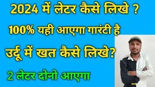 Urdu me letter kaise likhe Urdu me khat kaise likhe how to letter in Urdu 10th urdu पत्र कैसे लिखे