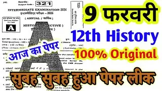 9 February Class 12th History Original Viral Question Paper 2026 || 12th History Viral Paper 2026 ll