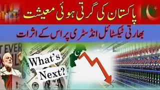 Pakistan's Struggling Economy and Impact of Indian Textile Industry: Analyzing the Consequences