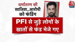 KGMU Conversion Case: जांच में कई साजिशों का पर्दाफाश, नेटवर्क का तार काफी दूर तक फैला | Aaj Tak