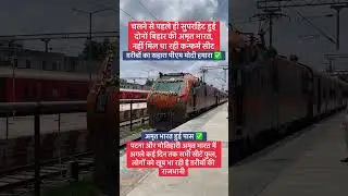 #railwaycontent #train #indianrailways #bihar #patna #sitamarhi #facts