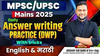 Daily Writing Practice DWP | GS 1 | UPSC | MPSC | English & Marathi