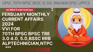 Monthly Current Affairs bpsc|February monthly current affairs 2024||daily current affairs|