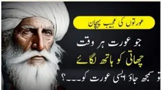 Auratoo Ki Ajeeb Pehchaan | Hakeem Luqman Quotes About Women | Power Of Aqwal | Two lines 💯