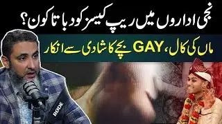 Private Schools, Hidden Crimes | Boy Rejects Marriage | Mother Statement l Mind Engineer Ali