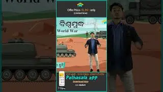 ଦ୍ୱତୀୟ ବିଶ୍ୱଯୁଧ୍ୟ - କାରଣ ଓ ଫଳାଫଳ || Pathasala app || Odia meduim #shorts #ytshorts