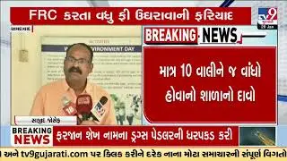 DEO slams notice to Sakar School for its hefty fees | Ahmedabad | Gujarat | TV9Gujarati