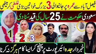 ائیرپورٹ پر ایسا کیا ہوا