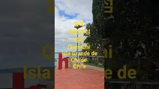 칠레 칠로에 섬 켐치 Quemchi  Isla Grande de Chiloe  Chile