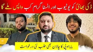 Ducky bhai ko youtube channel kab wapis mily ga #duckybhai #babaop #fiyazramay
