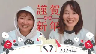【あけおめ動画】2026年 #まあいいや　