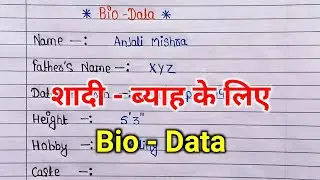shadi ke liye biodata | sadi vyah ke liye biodata | marriage biodata | marriage biodata for girl