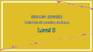 BattleCats sfx challenge Lv.5