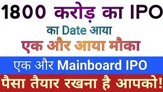 1800 करोड़ का IPO आया | IPO GMP News Latest | Upcoming IPO in January 2026 | Stock Market Tak