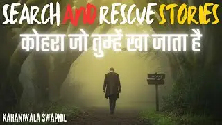 Search And Rescue StoriesI Horror Stories I Hindi Horror Stories I The Fog That Consumes You