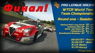 Сегодня финал Pro League Racing WTCR, борьба за командное чемпионство ..