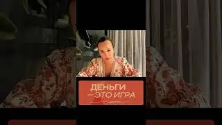 Как ПРИВЛЕЧЬ деньги в свою жизнь? #эзотерика #деньги #саморазвитие