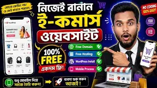 নিজেই  ই-কমার্স ওয়েবসাইট তৈরি করুন মোবাইল দিয়ে ফ্রিতে | Create an Free E-commerce Website on Mobile