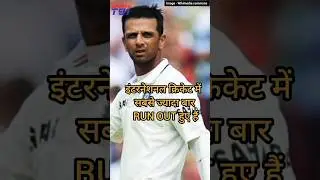 टेस्ट क्रिकेट मे सबसे ज्यादा रन आउट #t91sports #cricketshotsvideo #short #runouts #testchampionship