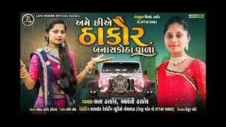 Gujarati Thakor iphone vala  Singar lata Thakor. Arati Thakor