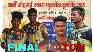 LIVE🔴 ll FINAL ll KAWALI FOOTBALL TOURNAMENT ll