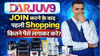 Darjuv9 में पहली Shopping कितने रुपये से करने पर ज्यादा फायदा होगा | 700 OR 3000 BV | D9 business