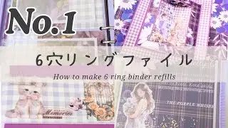 6-ring binder No. 1 ~Cover and back pocket~